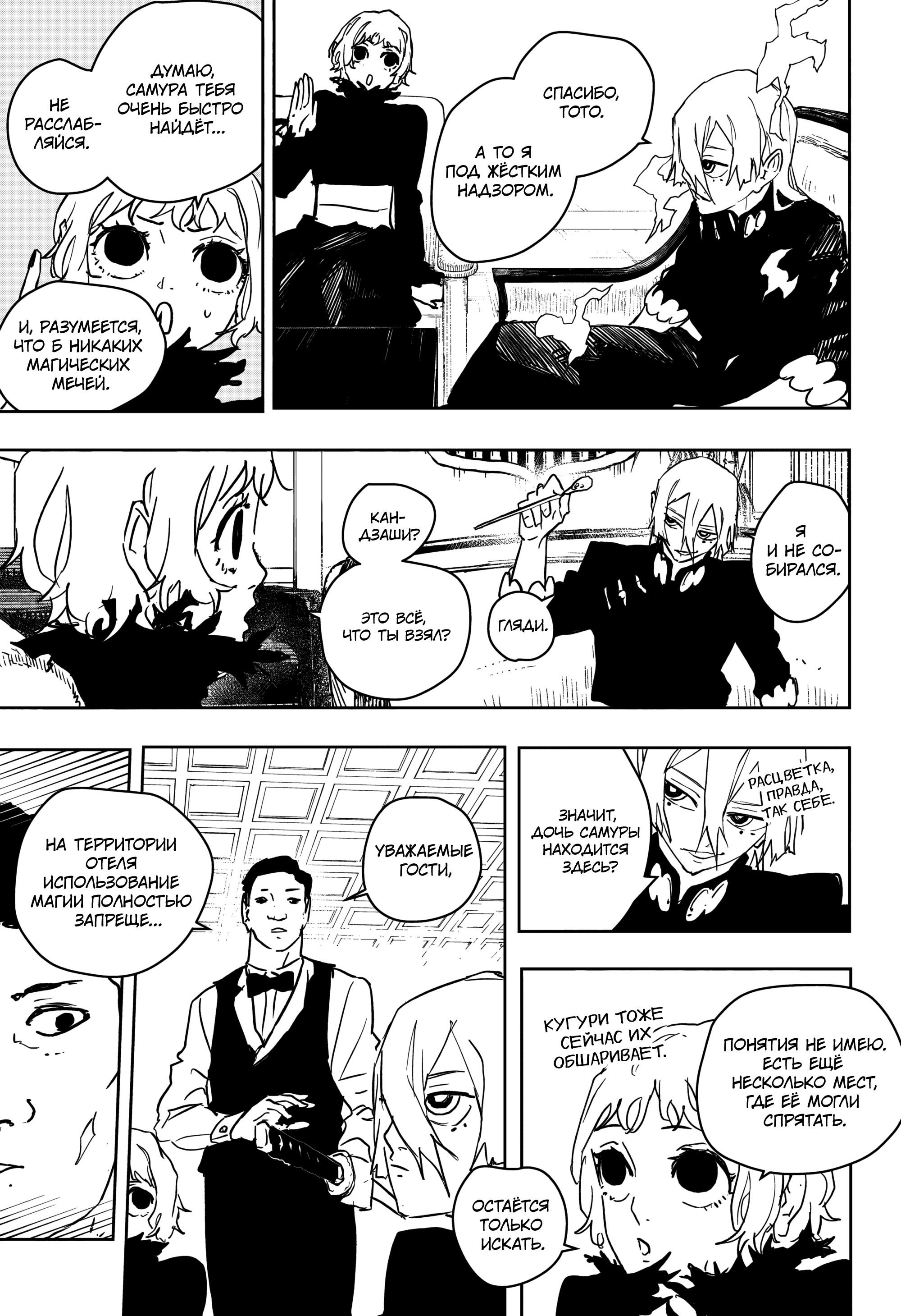 Read Кагурабати RU Manga Online