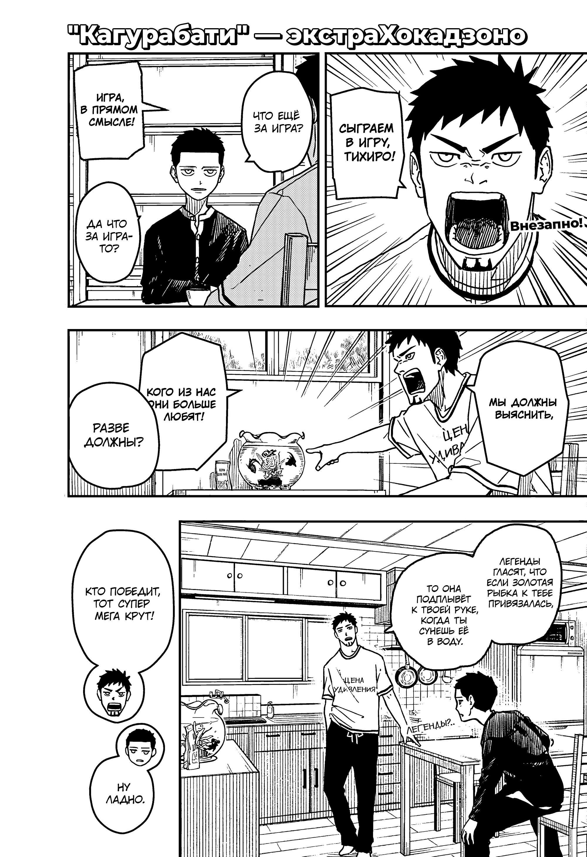 Read Кагурабати RU Manga Online
