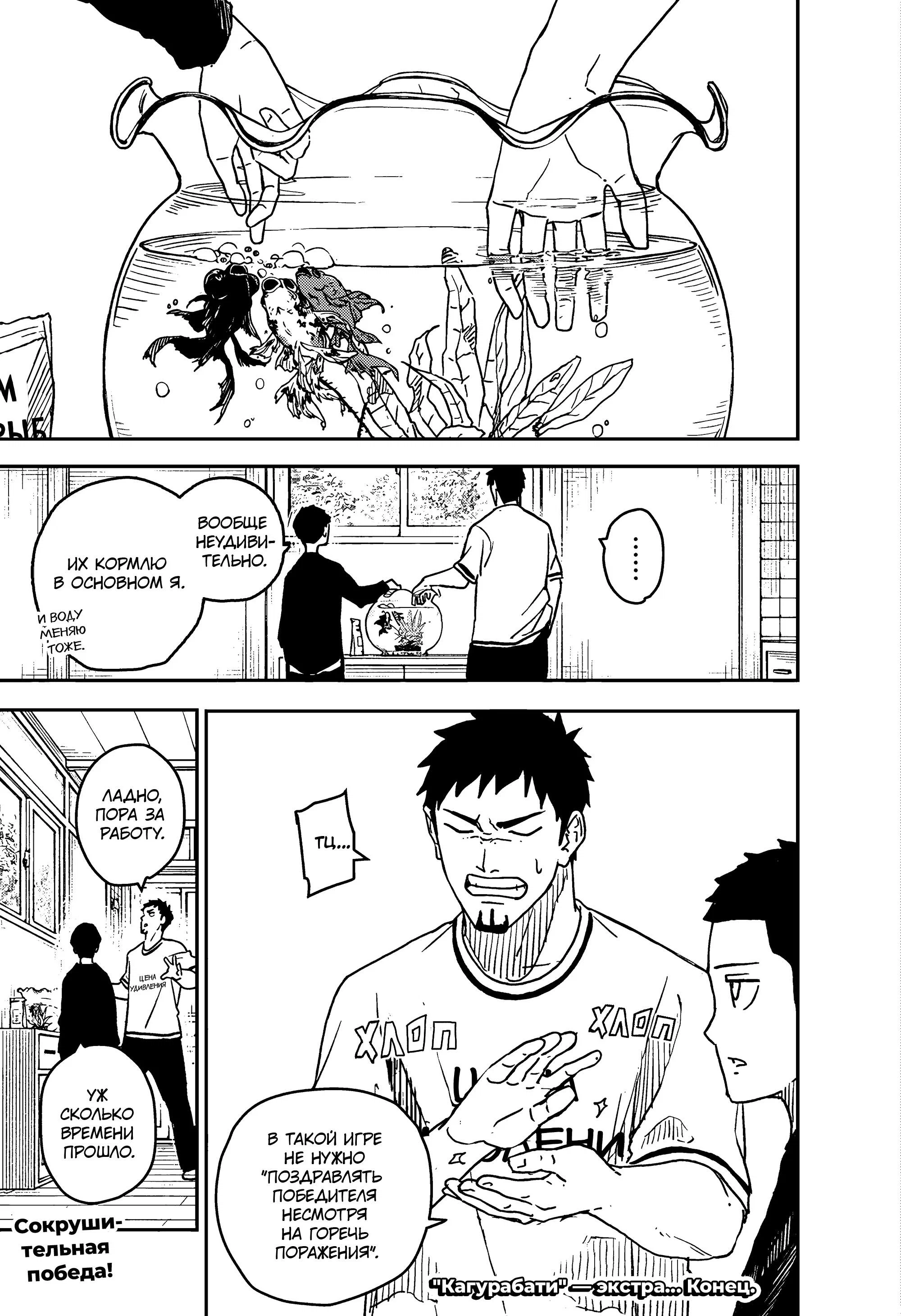 Read Кагурабати RU Manga Online