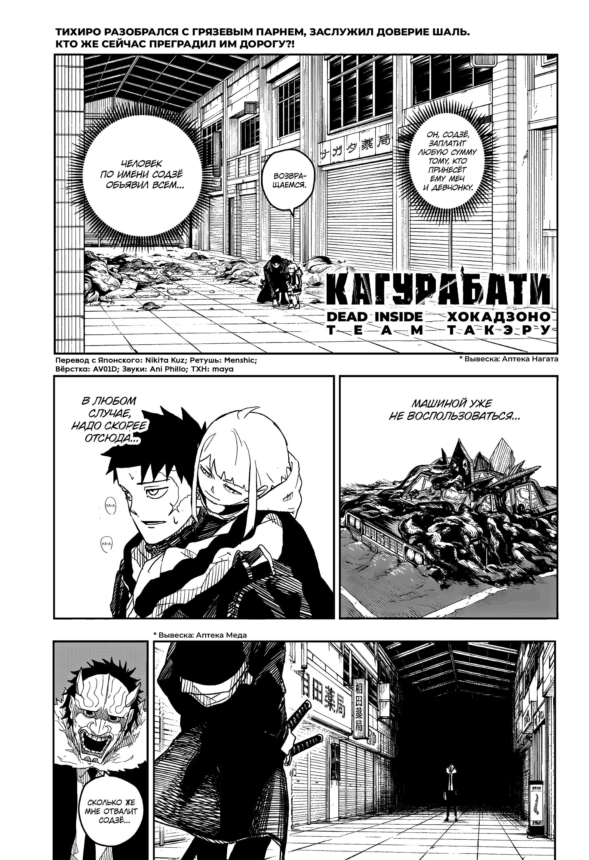 Read Кагурабати RU Manga Online