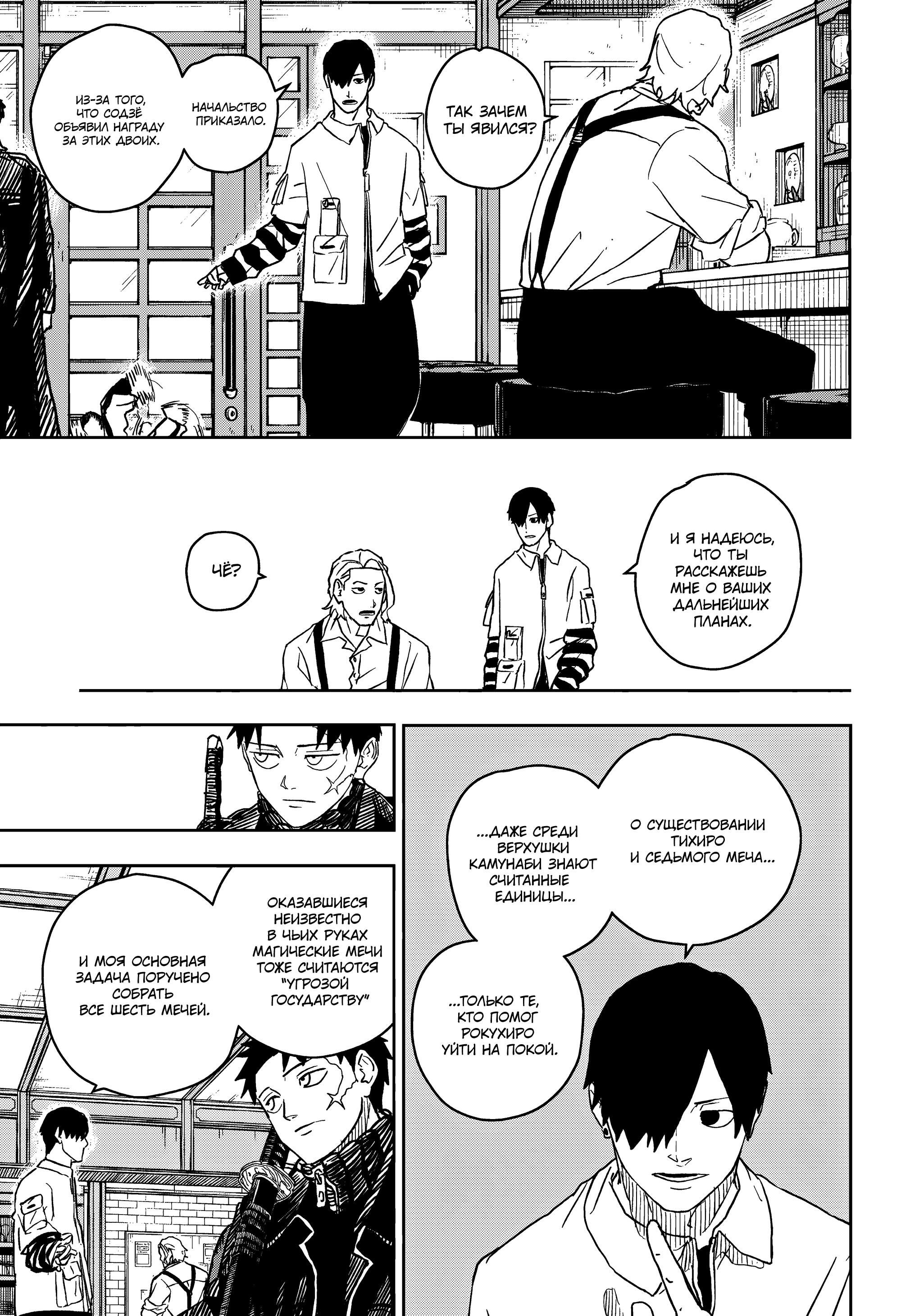 Read Кагурабати RU Manga Online