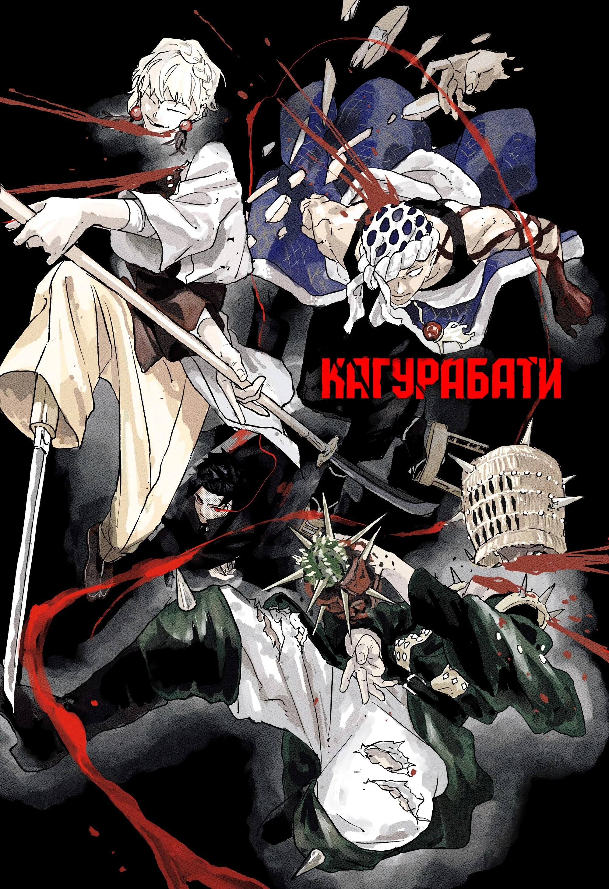 Read Кагурабати RU Manga Online