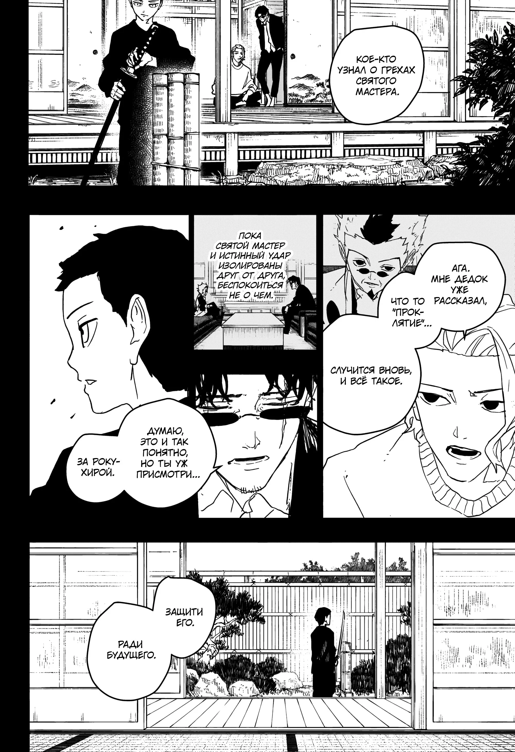 Read Кагурабати RU Manga Online