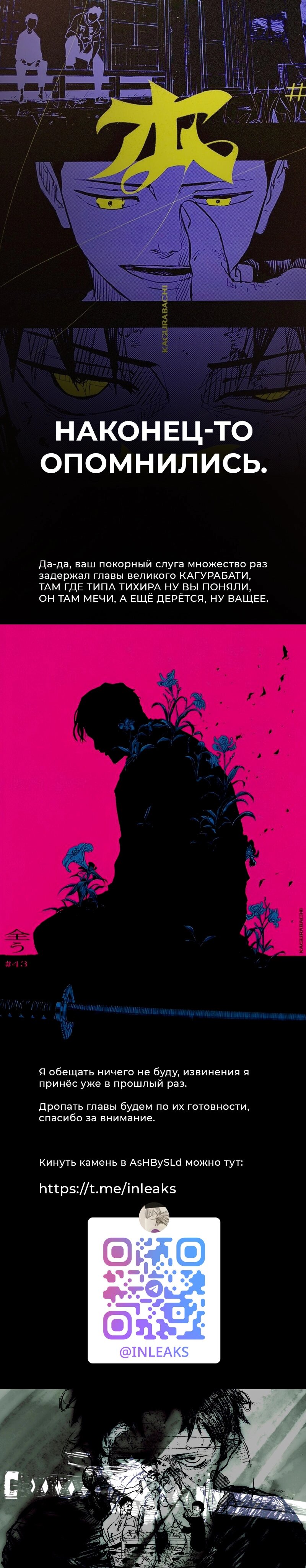 Read Кагурабати RU Manga Online
