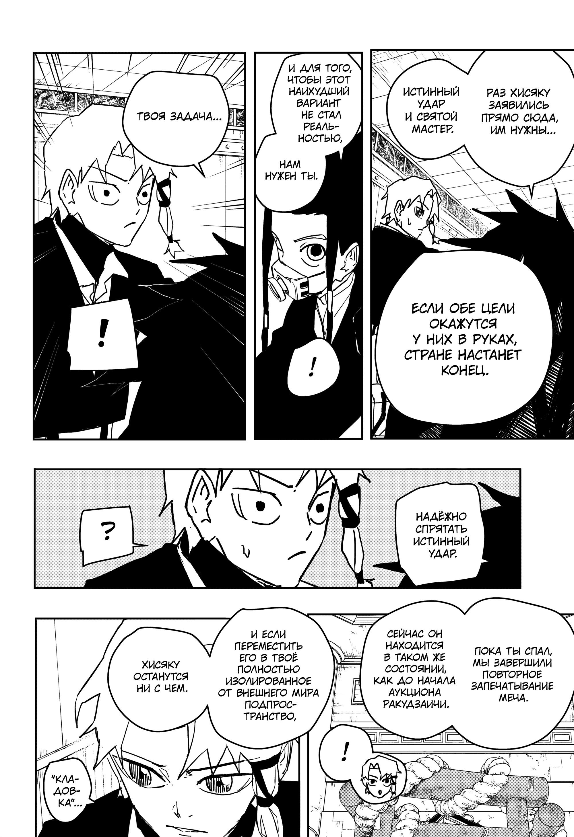 Read Кагурабати RU Manga Online
