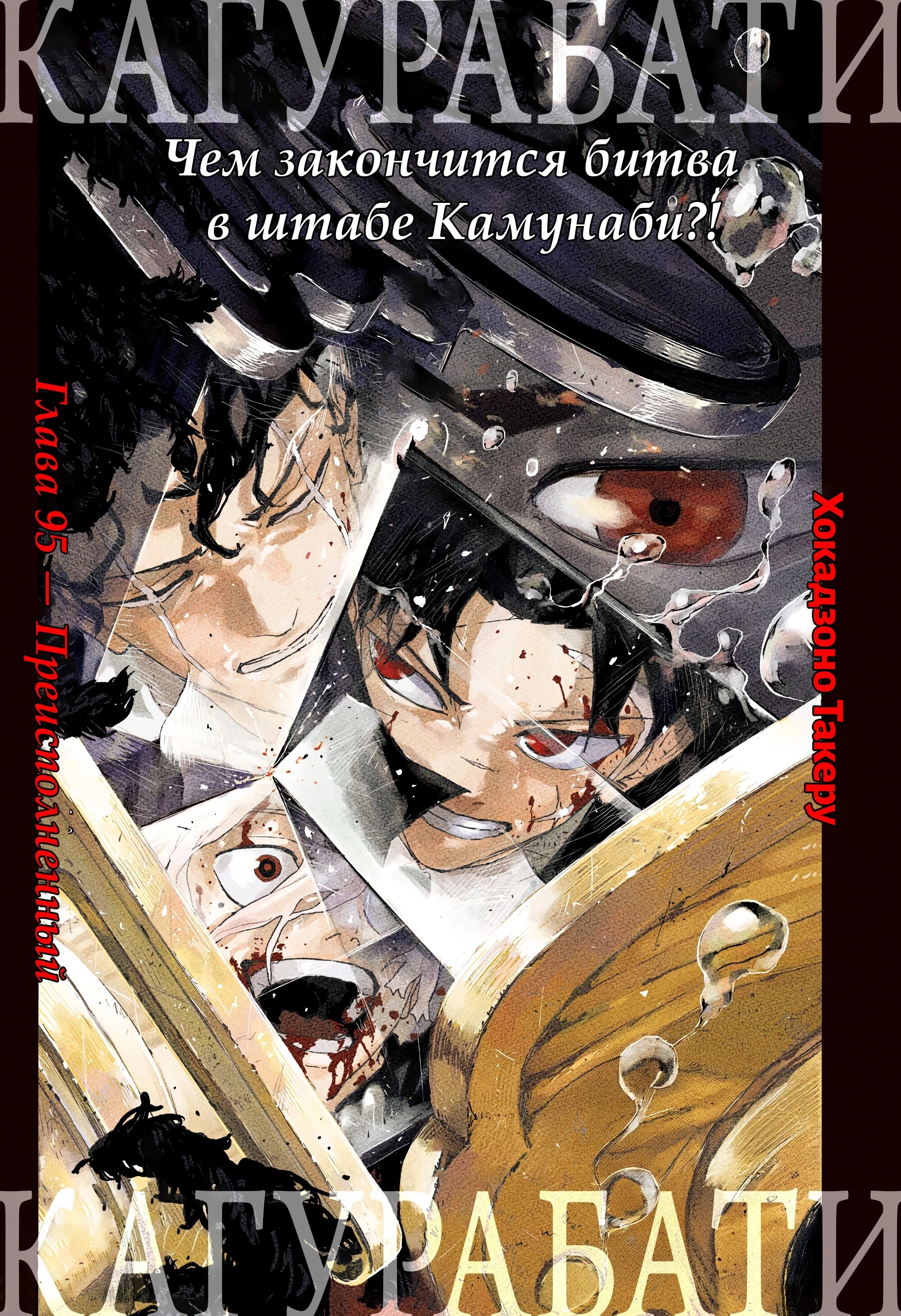 Read Кагурабати RU Manga Online