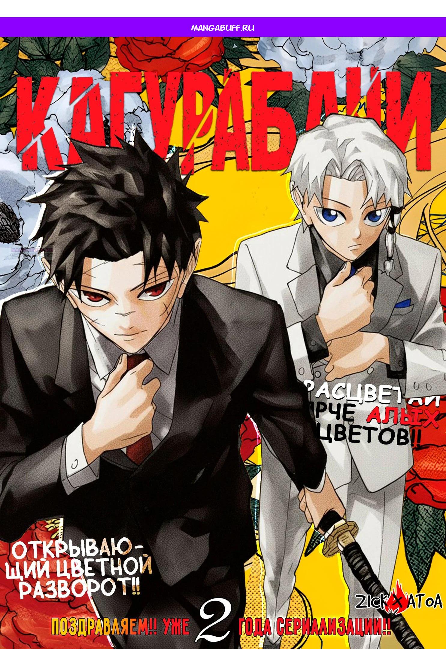 Read Кагурабати RU Manga Online