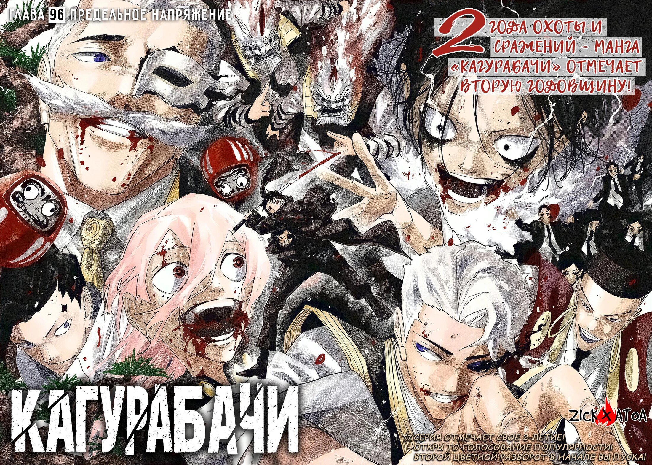 Read Кагурабати RU Manga Online