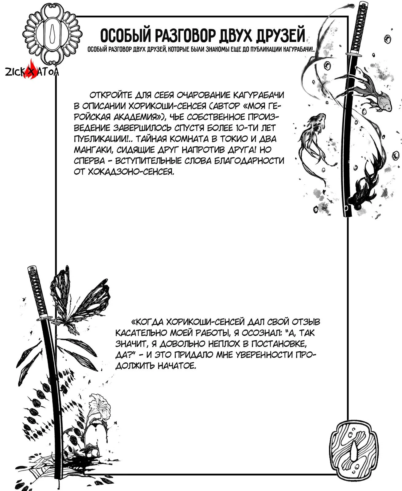 Read Кагурабати RU Manga Online