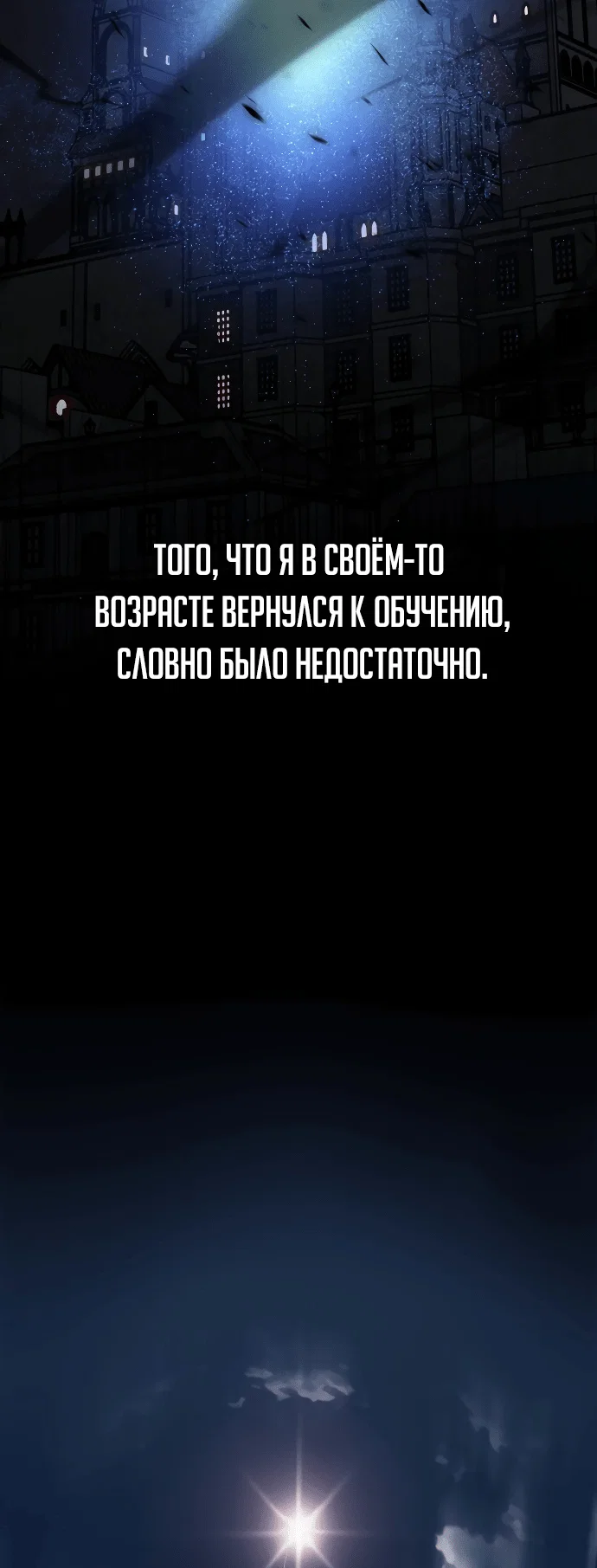 Read Как выжить в академии RU Manga Online