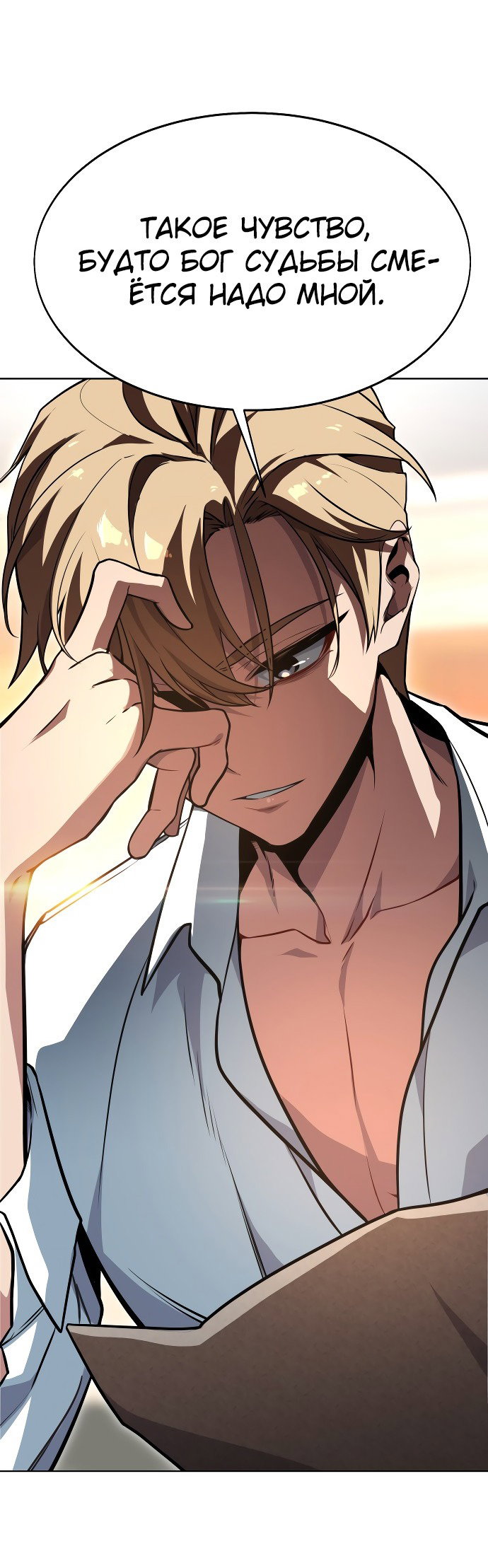 Read Как выжить в академии RU Manga Online