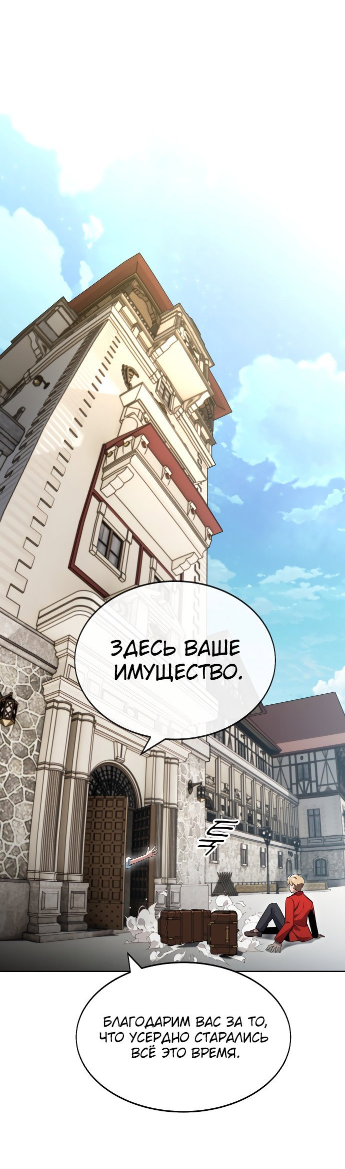 Read Как выжить в академии RU Manga Online