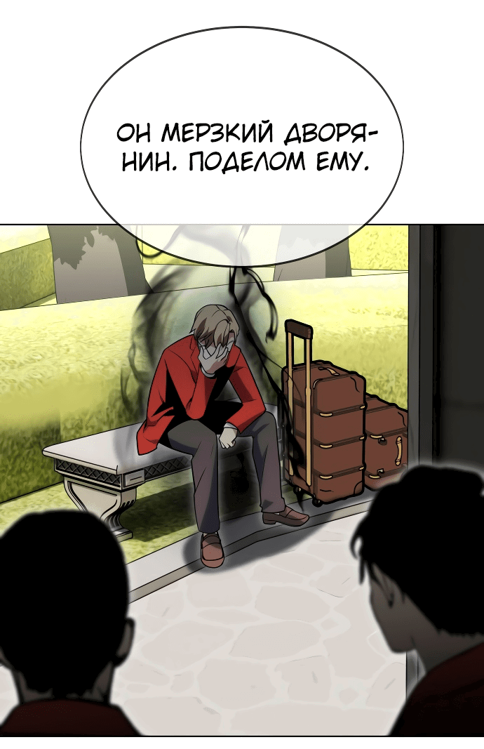 Read Как выжить в академии RU Manga Online