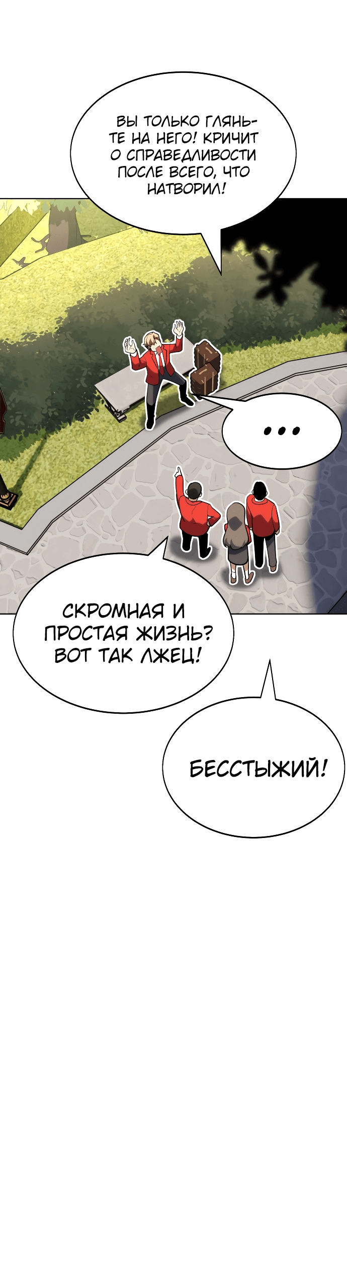 Read Как выжить в академии RU Manga Online