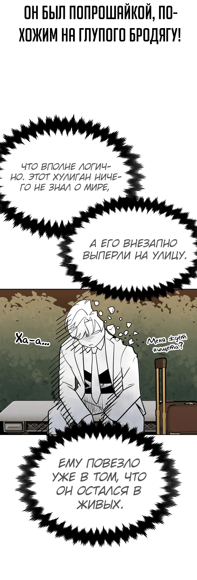 Read Как выжить в академии RU Manga Online