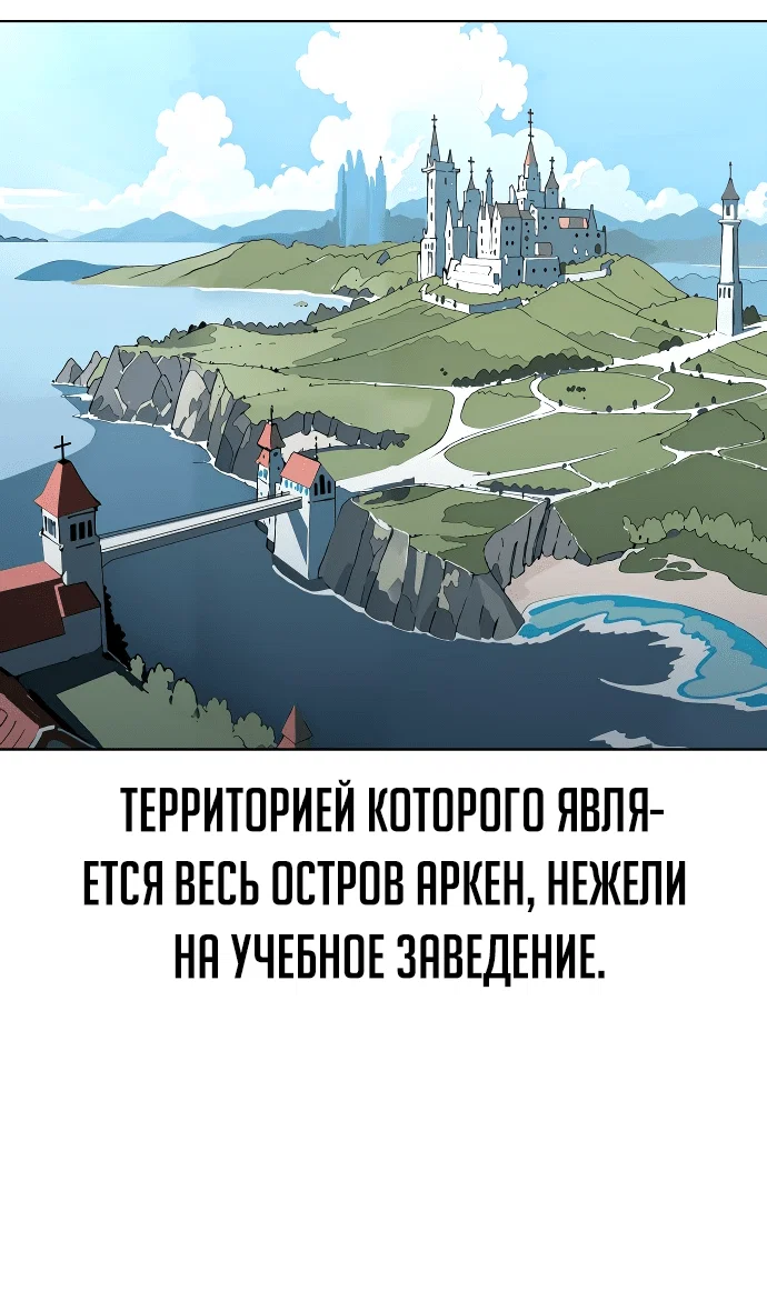 Read Как выжить в академии RU Manga Online