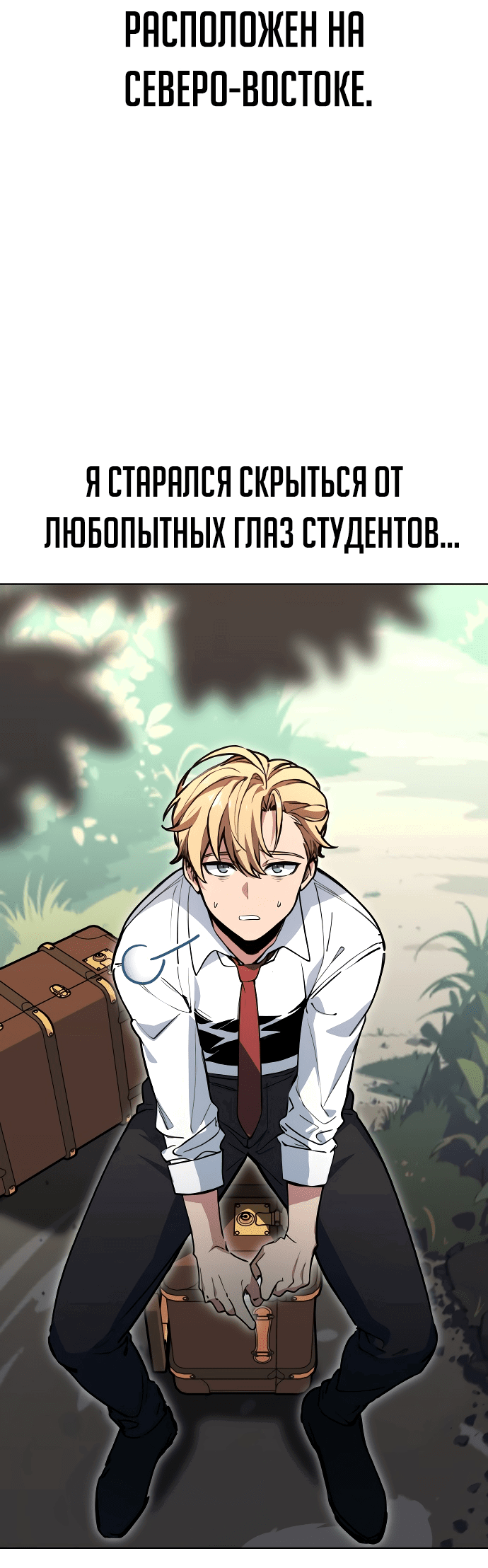 Read Как выжить в академии RU Manga Online