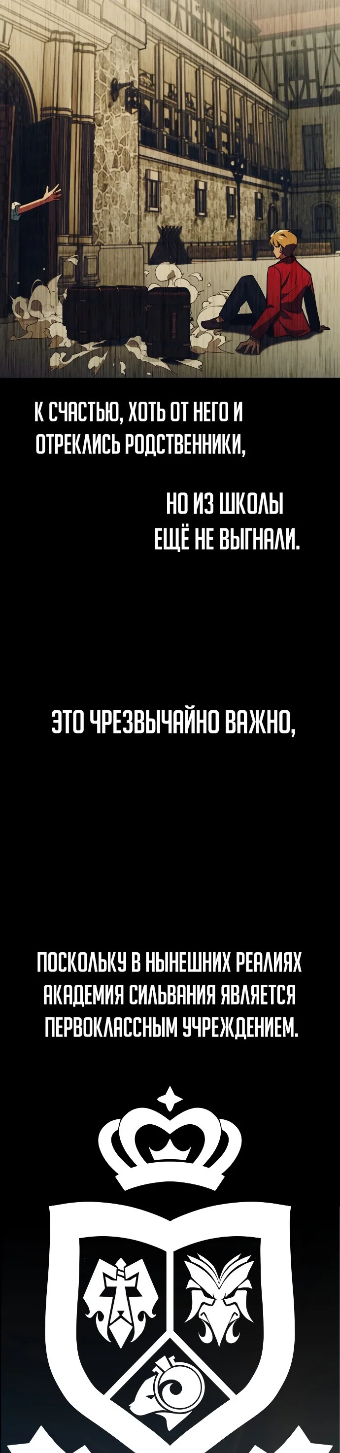 Read Как выжить в академии RU Manga Online