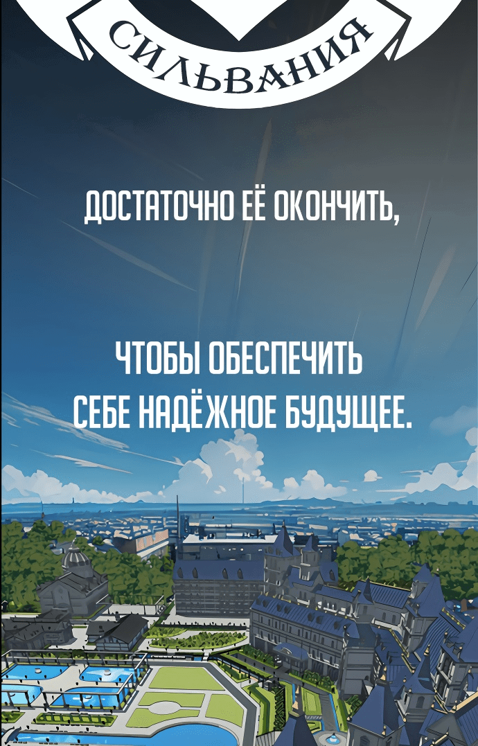 Read Как выжить в академии RU Manga Online
