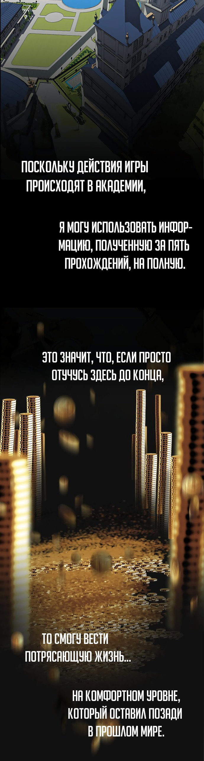 Read Как выжить в академии RU Manga Online