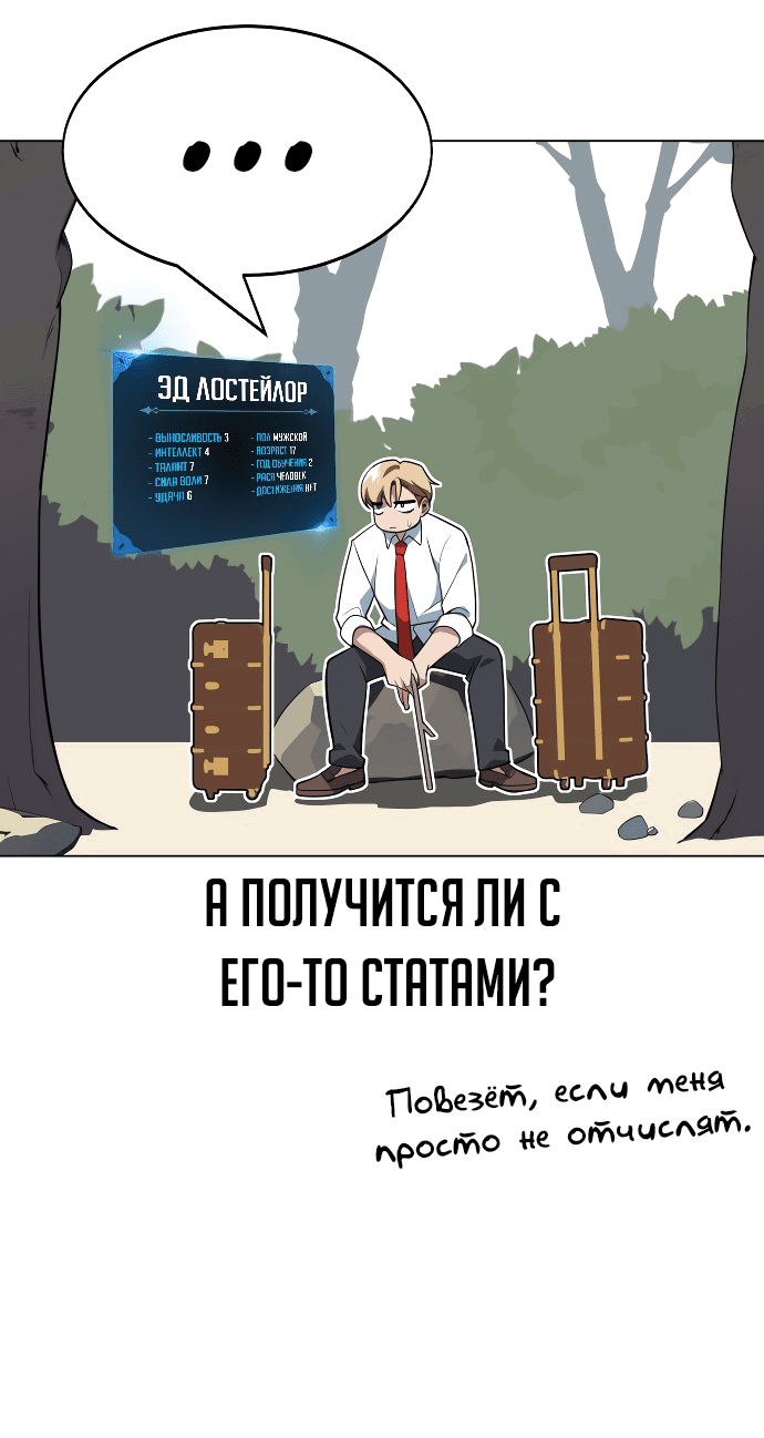 Read Как выжить в академии RU Manga Online