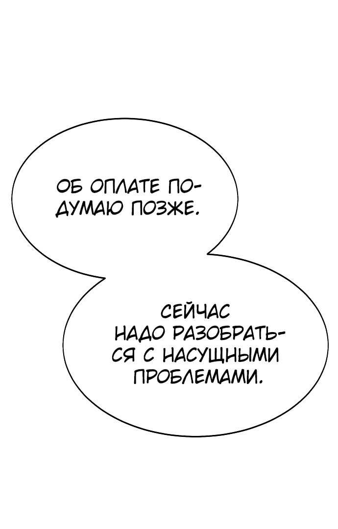 Read Как выжить в академии RU Manga Online