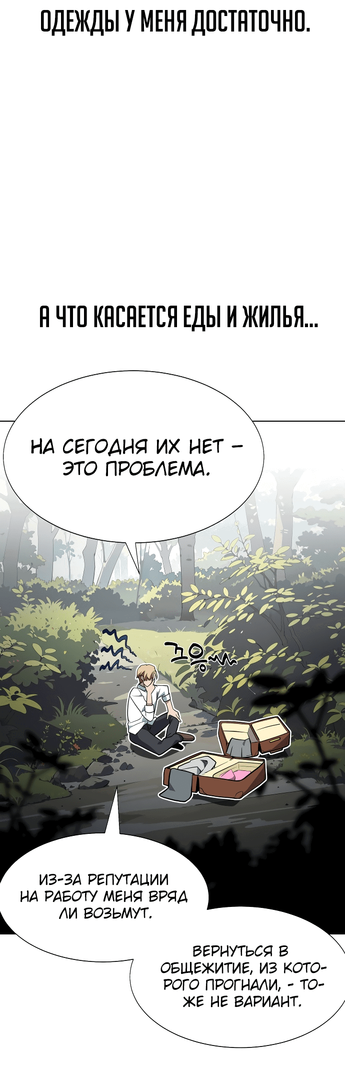 Read Как выжить в академии RU Manga Online