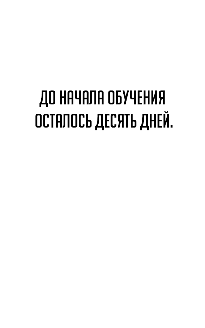 Read Как выжить в академии RU Manga Online