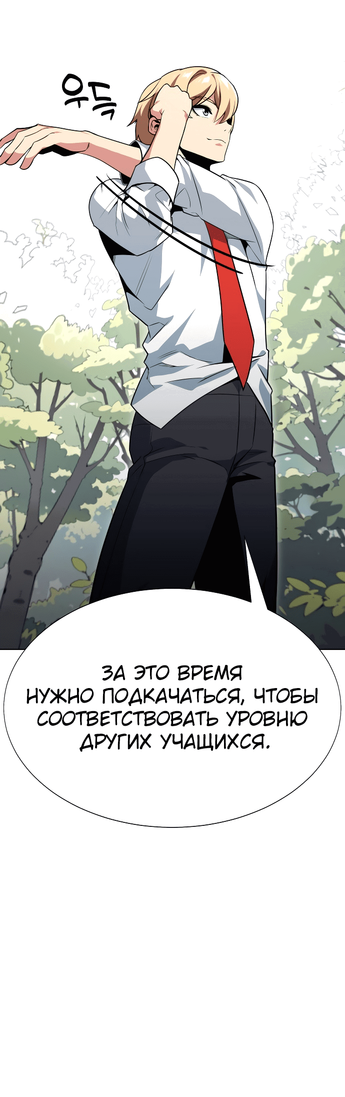 Read Как выжить в академии RU Manga Online