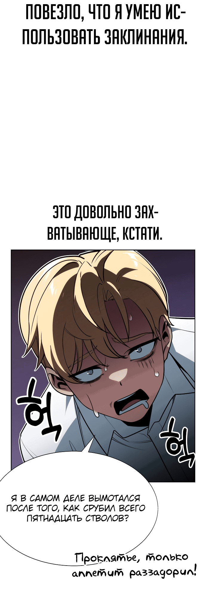 Read Как выжить в академии RU Manga Online