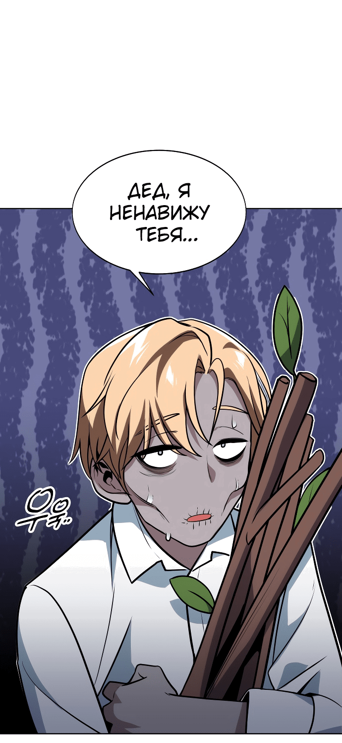 Read Как выжить в академии RU Manga Online