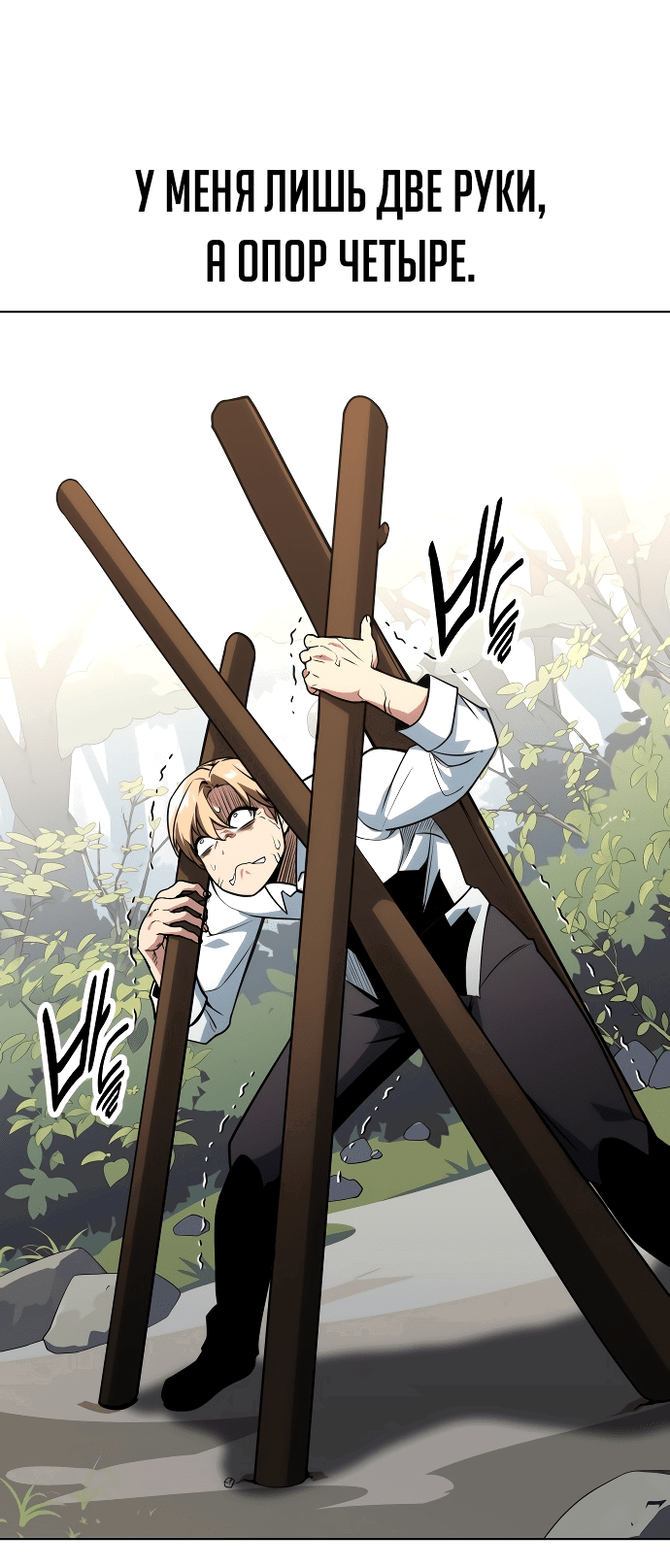 Read Как выжить в академии RU Manga Online