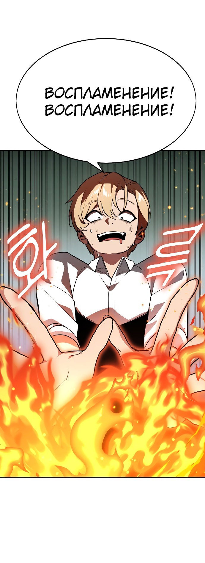 Read Как выжить в академии RU Manga Online
