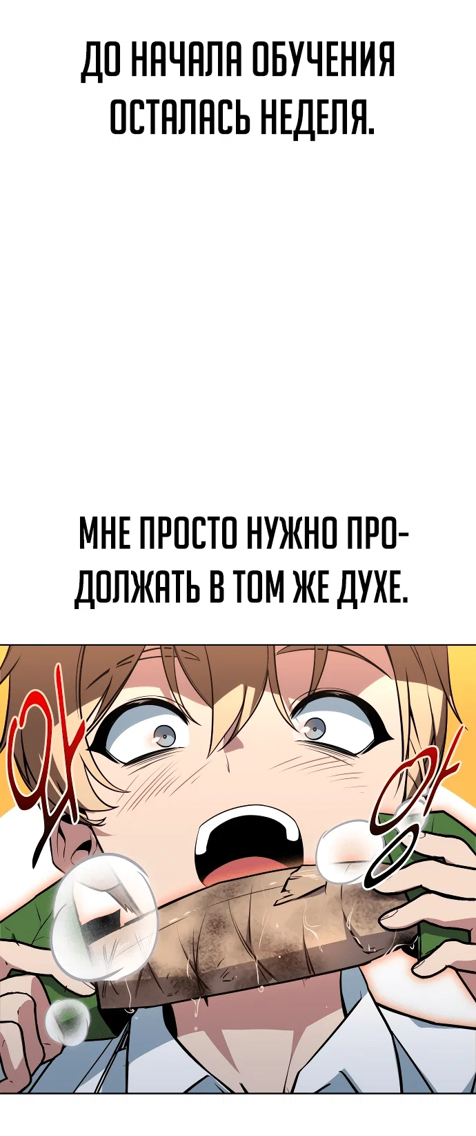 Read Как выжить в академии RU Manga Online