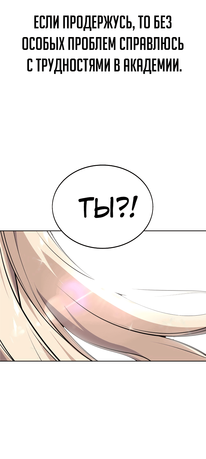 Read Как выжить в академии RU Manga Online