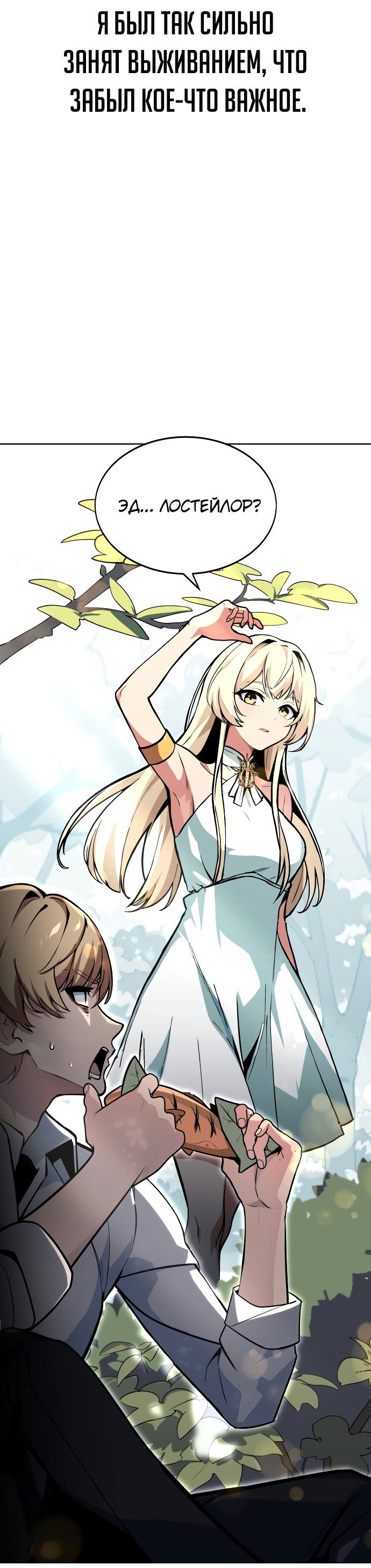 Read Как выжить в академии RU Manga Online