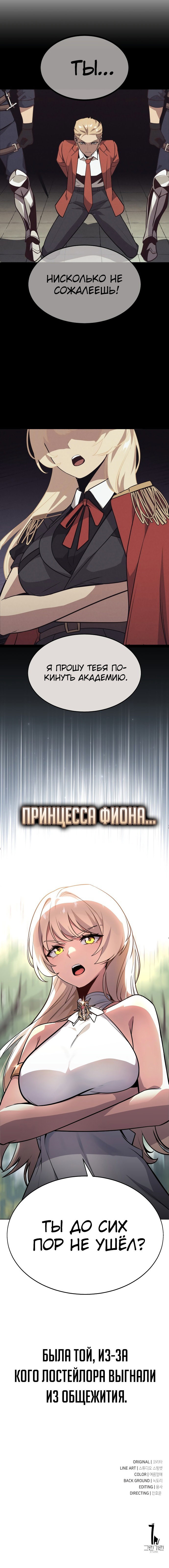 Read Как выжить в академии RU Manga Online