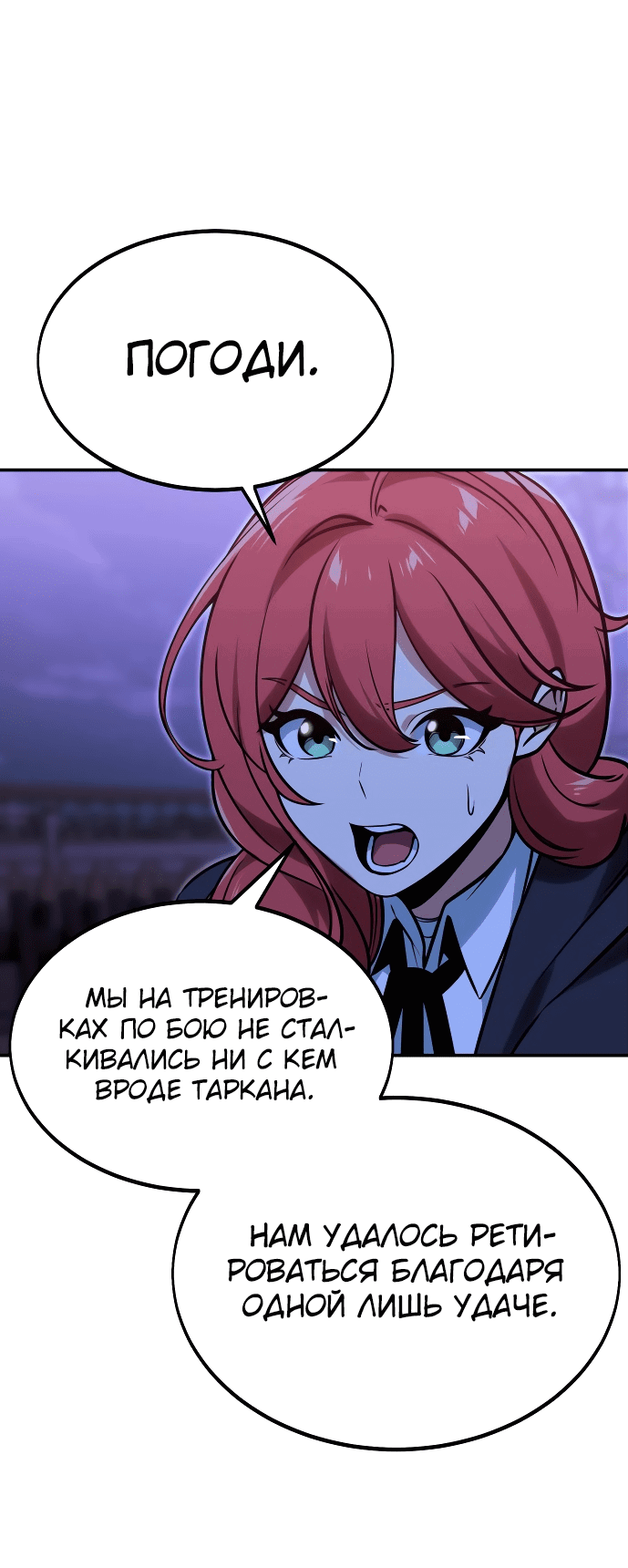 Read Как выжить в академии RU Manga Online