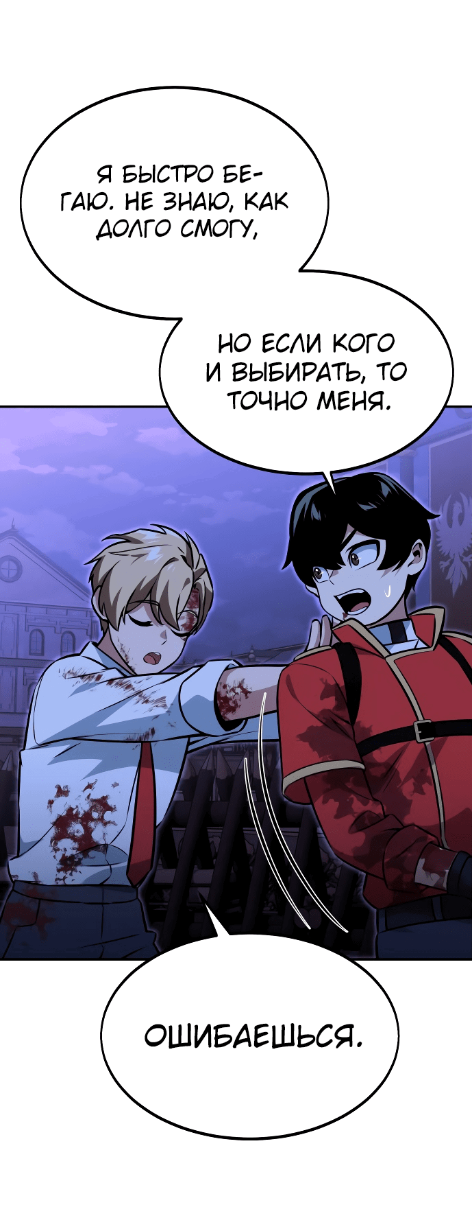 Read Как выжить в академии RU Manga Online