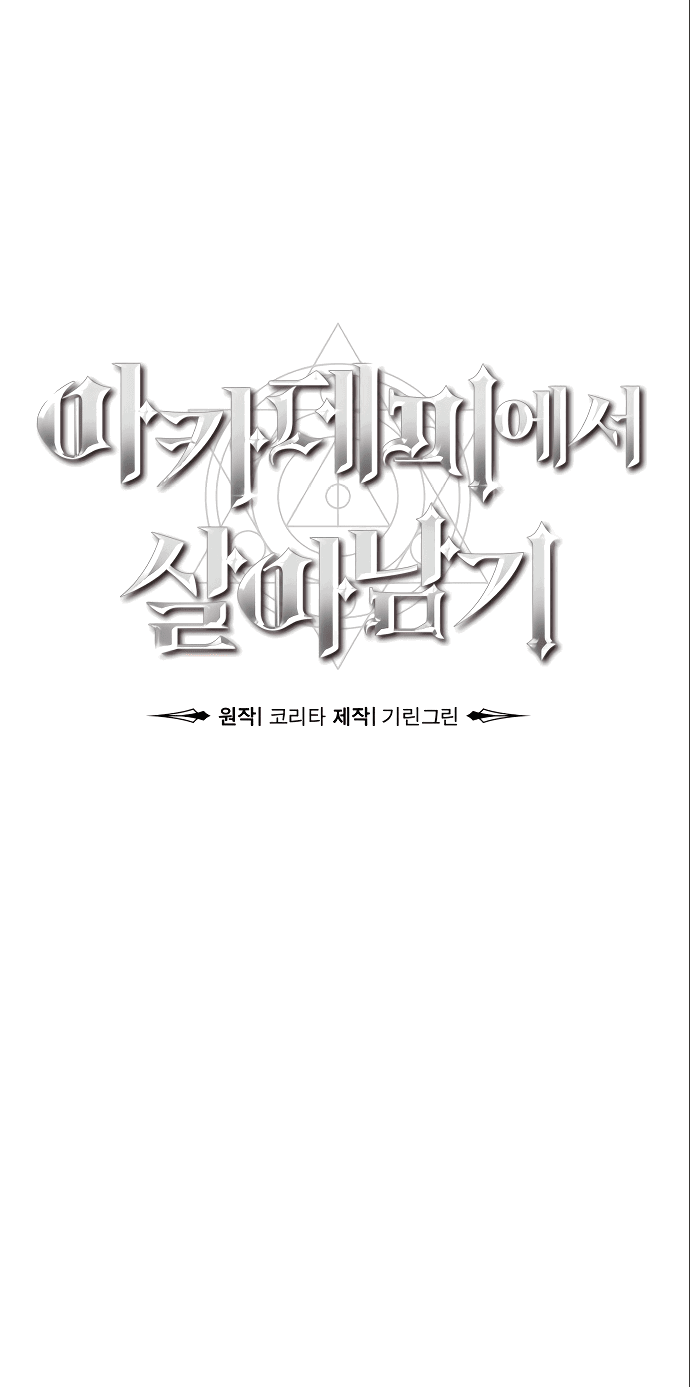 Read Как выжить в академии RU Manga Online