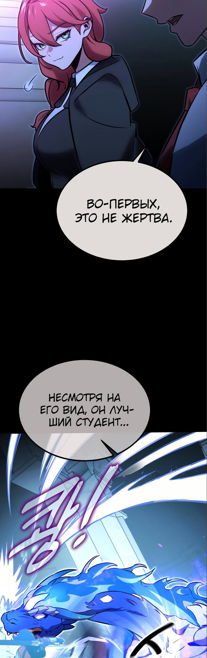 Read Как выжить в академии RU Manga Online