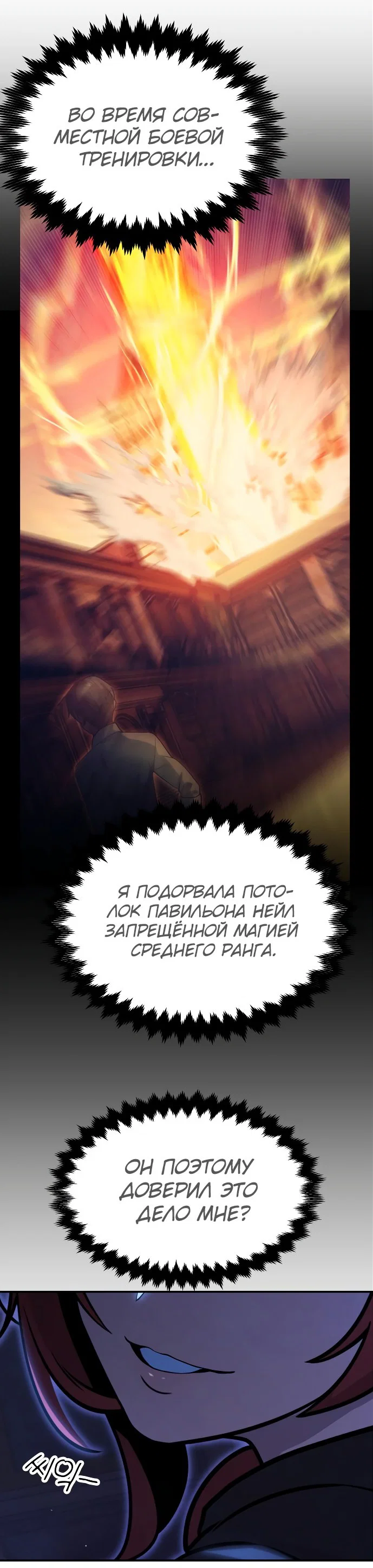 Read Как выжить в академии RU Manga Online