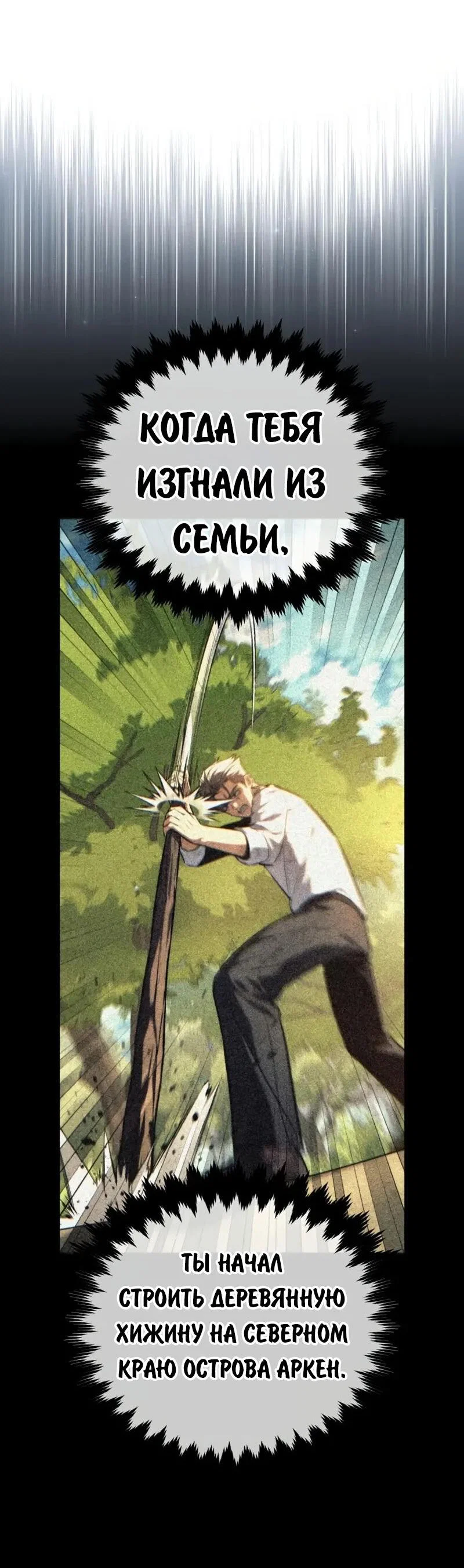 Read Как выжить в академии RU Manga Online