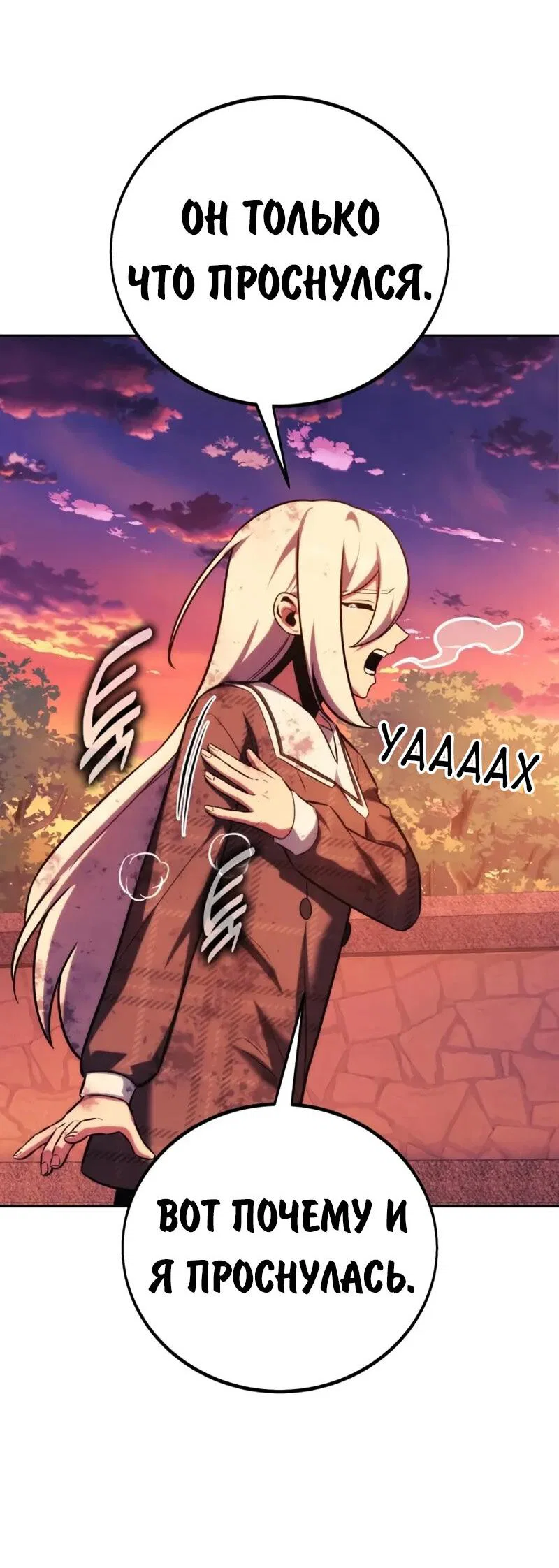 Read Как выжить в академии RU Manga Online