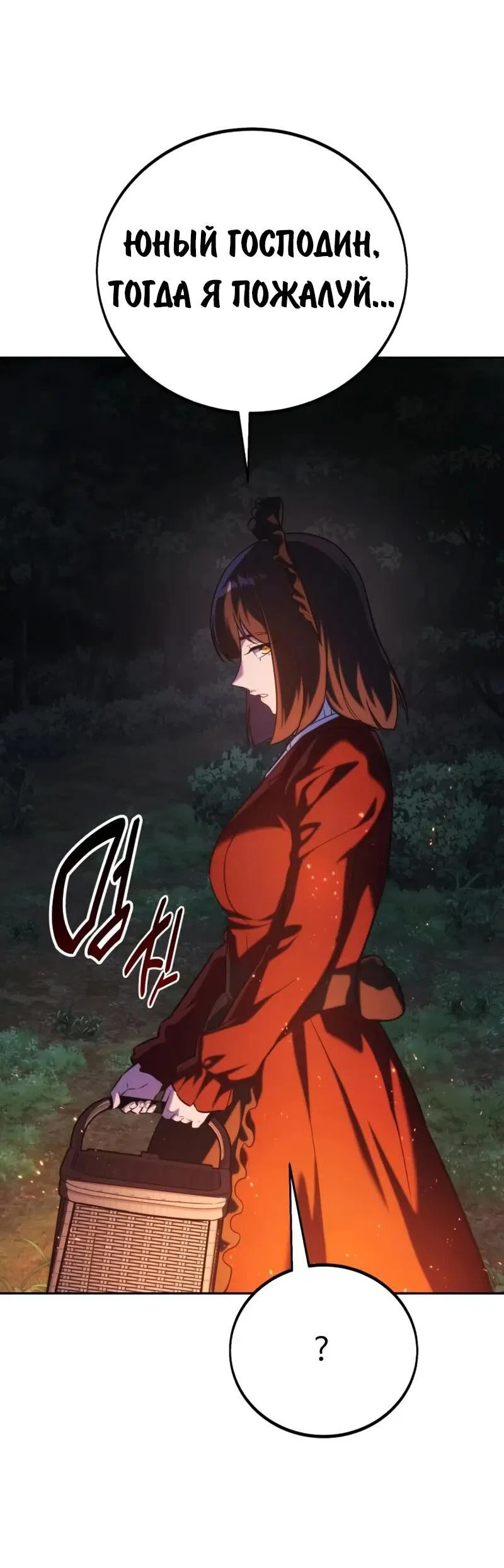 Read Как выжить в академии RU Manga Online