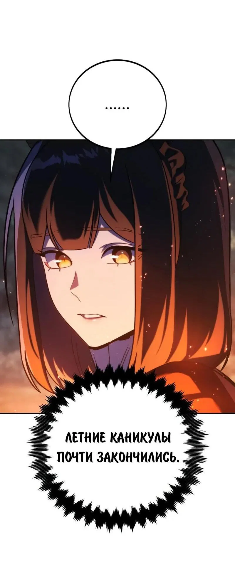 Read Как выжить в академии RU Manga Online