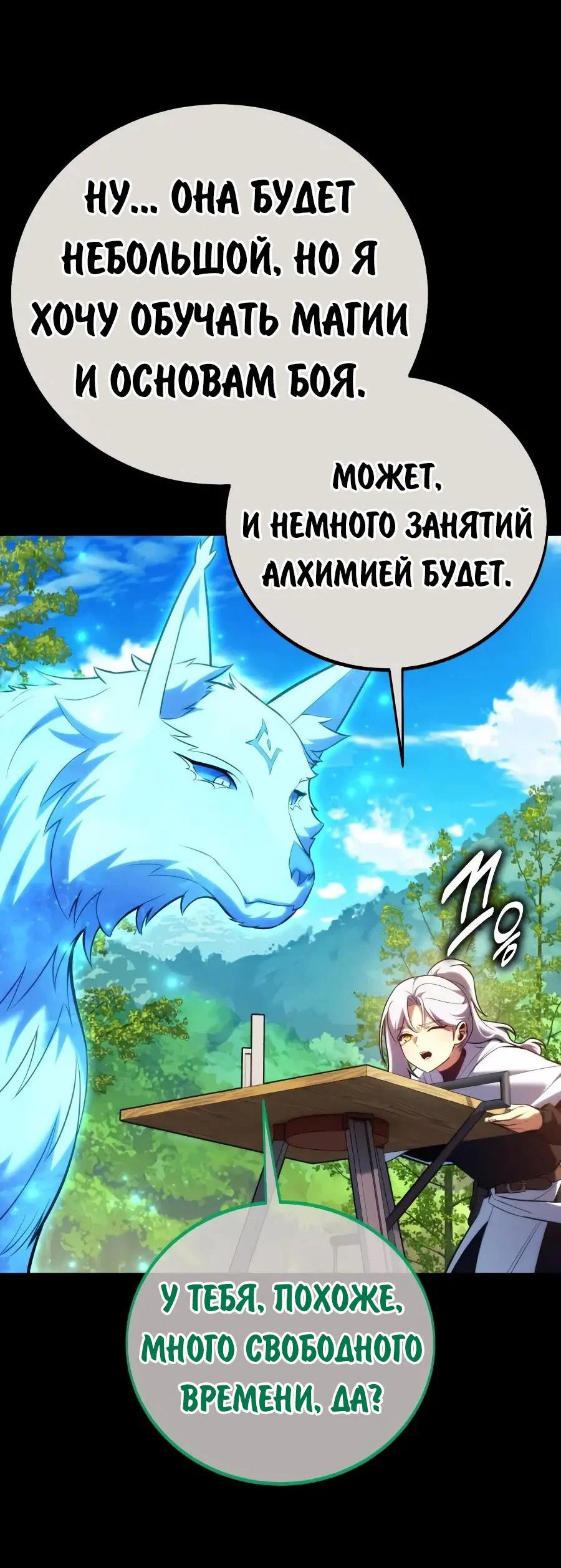 Read Как выжить в академии RU Manga Online