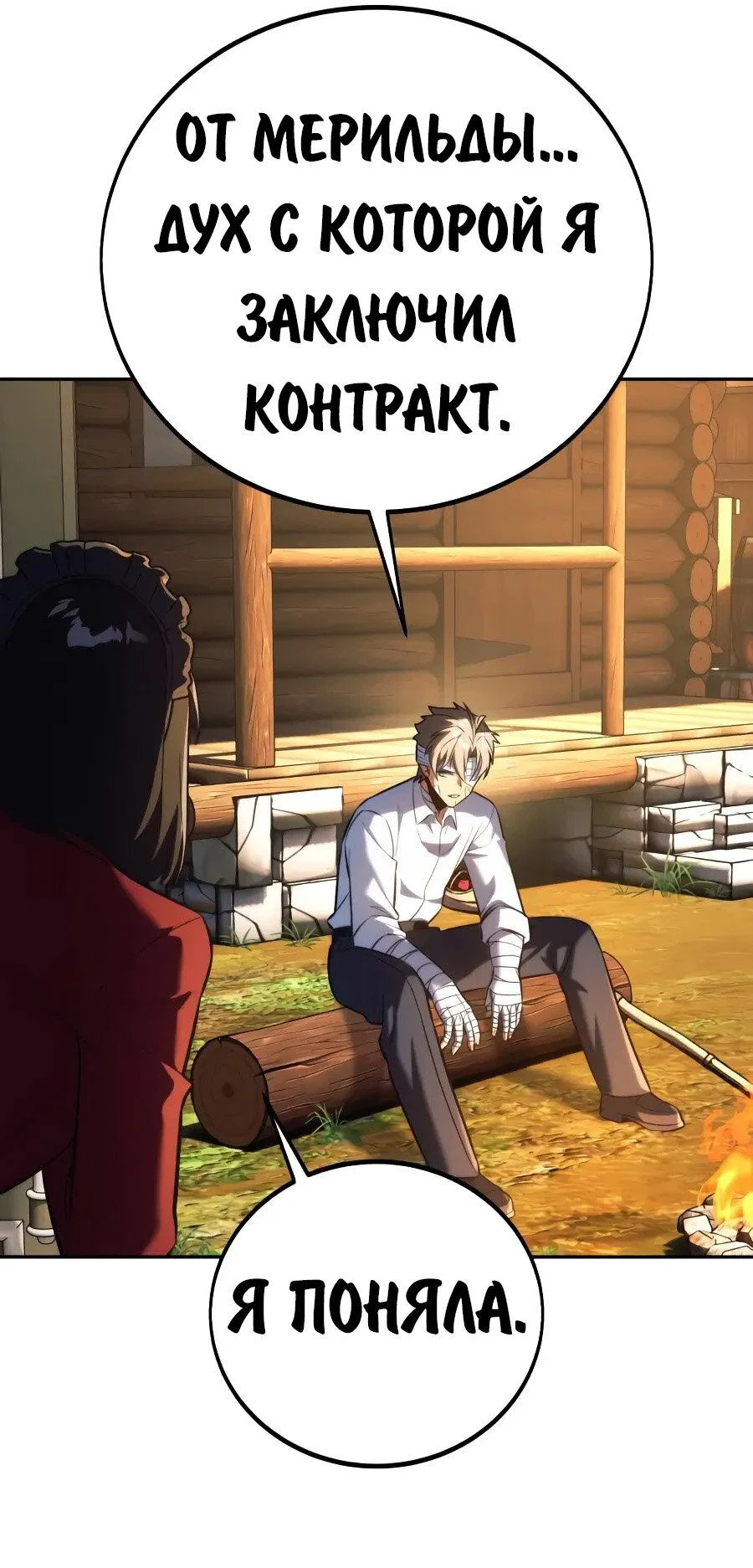 Read Как выжить в академии RU Manga Online