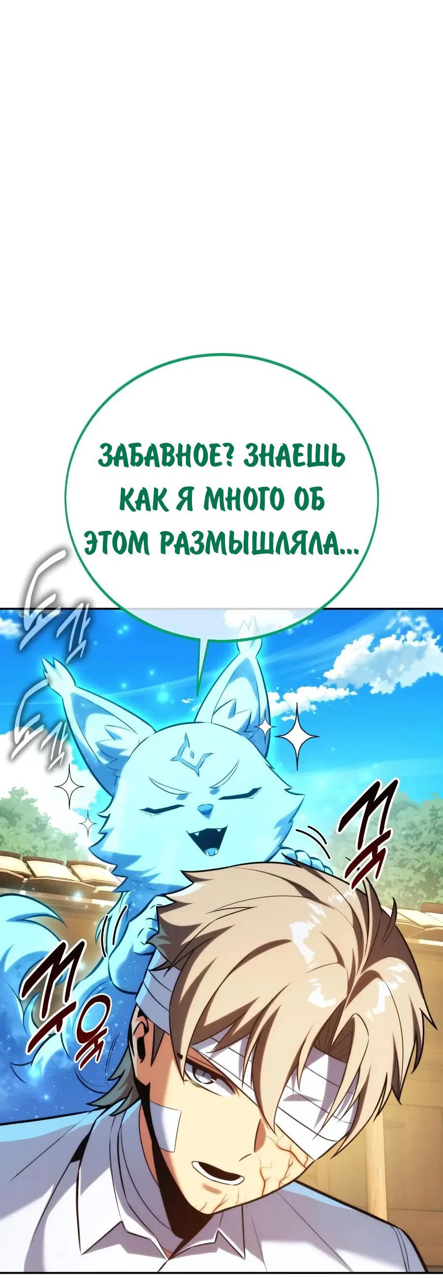 Read Как выжить в академии RU Manga Online