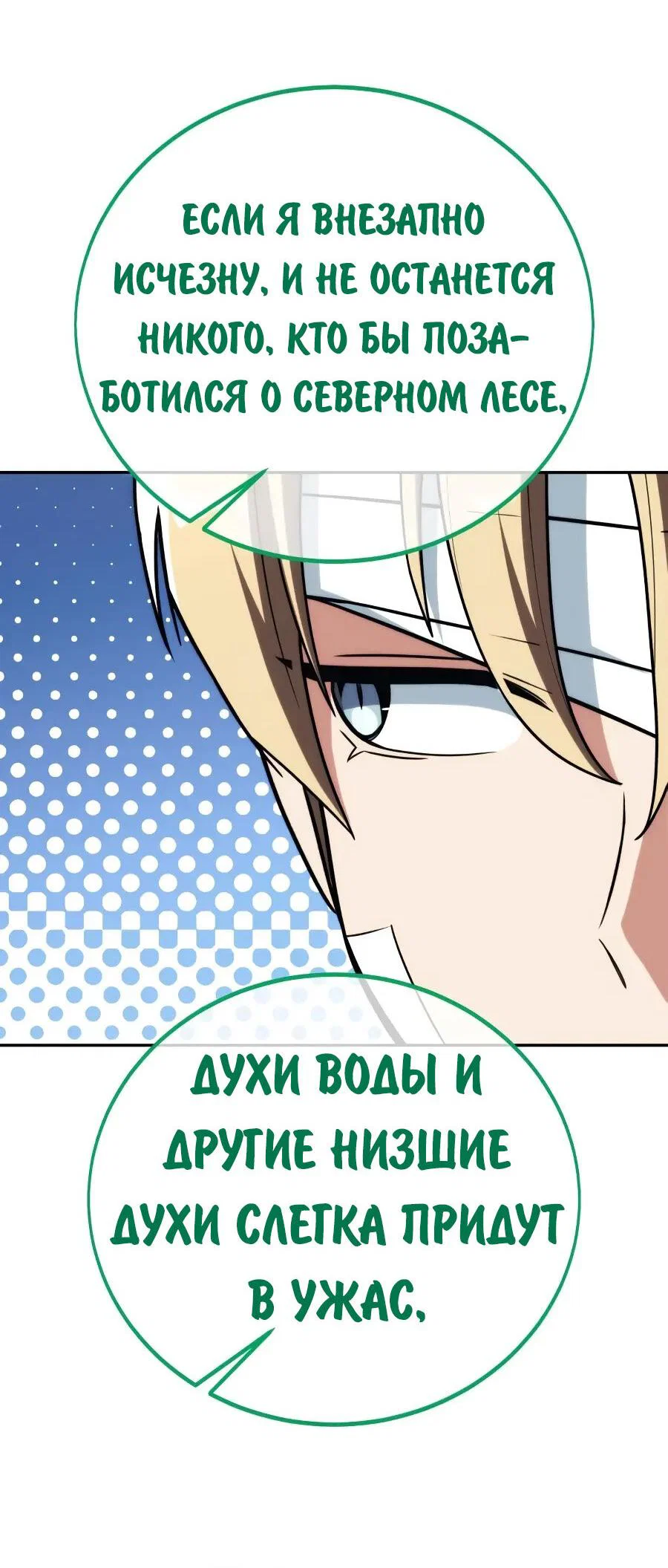 Read Как выжить в академии RU Manga Online